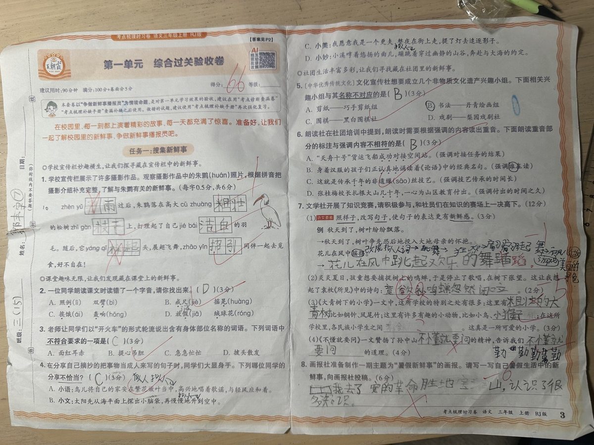 试卷正面照片